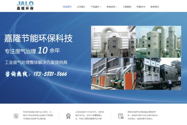 熱烈祝賀寧波嘉隆環(huán)保新版官網(wǎng)正式上線！