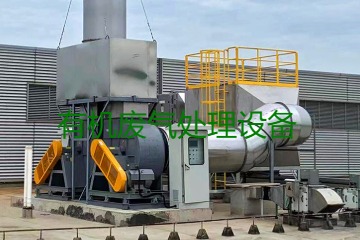 有機廢氣處理設備風量計算原理、方法及公式